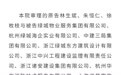 “杭州保姆纵火案”受害者林生斌与绿城达成调解 撤回起诉