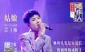 《我是唱作人》汪苏泷逆转萨顶顶 却遭曾轶可评价“不高级”