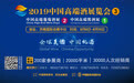 全球酒业反山寨联盟正式成立 2019中酒展将给行业带来怎样的惊喜？