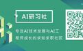 AI研习社「小组」功能全新上线，你的 AI 学习之路不再孤单！