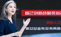 智己创新战略觅知己 很多人打听美女总监有没有男朋友