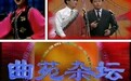 还记得《曲苑杂坛》的主持人吗？66岁罕见露面，端庄优雅风采依旧