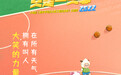 《喜羊羊与灰太狼》大电影曝主题曲MV 周笔畅虎年再唱喜羊羊