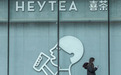 喜茶降价，“高端茶饮”要走下“高价神坛”？
