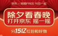 看春晚有机会获岚图FREE两年使用权？岚图汽车真会玩！