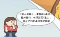 【科普漫画】“减重变形记”消灭Y星人