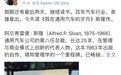 蔚小理解体，小鹏在哽咽，雷军为何看通用总裁的传记