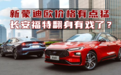 汽势车评：新蒙迪欧价格有点猛 长安福特翻身有戏了？