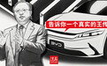 王传福：电池大王起家