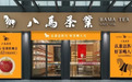 八马茶业去年近半数直营店亏损，因夹杂杂物被投诉
