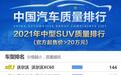 中型SUV质量排名：沃尔沃XC60夺冠 汉兰达第三 还有谁？