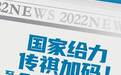 国家给力，传祺加码，至高全免购置税！