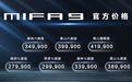 比传祺M8大 大通MAXUS MIFA 9上市 27.99万起 