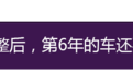 新规实施后，第6年检车了，第7年还要去吗？