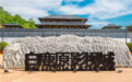 2019白鹿原影视城金秋文化旅游活动精彩开幕