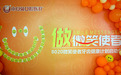 小白兔口腔医疗“8020微笑使者牙齿健康计划”启动会成功举办