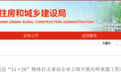 针对南陵县“11•20”事故 责令该工程项目停工整改