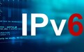 全球43亿个IPv4地址正式耗尽 即将迈入IPv6时代