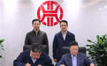 华天集团与江西旅游集团签署战略合作协议