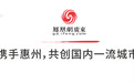 惠州市长刘吉召开市政府常务会议 专题研究消防工作