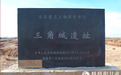 先秦田野牧歌的古城 曾是绿洲明珠