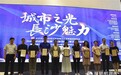 2019长沙市对外传播十大优秀案例发布