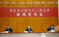 重庆市五届人大三次会议11日开幕 将听取审议市政府工作报告