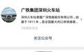 深圳火车站推出“码上帮”功能 可微信预约旅客服务