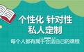 高考「必涨分」因人施教+一线教师 高考备战新势力