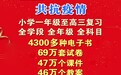 驰援抗“疫”一线！世纪金榜捐款捐物三千余万元