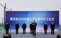 计划总投资350亿！商河县62个重点项目集中开工