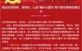 天桥亮起枫叶红 助力济南防疫情