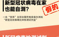 新冠病毒在家能自测？