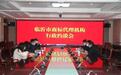 山东省市场监督管理局在全省系统部署开展严厉打击非正常商标代理行为