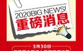 2020中国北方地区（乐陵）苗木花卉展销会线上展馆启动