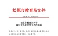 吉林省这个城市确定全部中小学开学时间