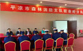 陕西省森防办与甘肃省平凉市森林消防支队驻秦岭分队进行座谈