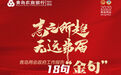 直击人心！青岛两会政府工作报告18句“金句”！