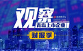 青岛海联金汇的转型波折路：子公司商誉减值超20亿致业绩跳水！