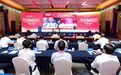 第二届儒商大会暨青年企业家创新发展国际峰会威海会场活动举行