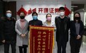 疫情之下显担当 锦旗无声寄真情