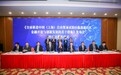 开源证券首批签约上海自贸区临港新片区金融开放与创新发展重点项目