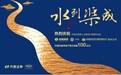 里程碑！开源证券净资产规模超百亿 全力创建一流券商