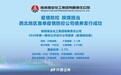 开源证券主承销西北首单疫情防控公司债