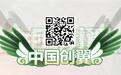 陕西省创业大赛将在铜川举办