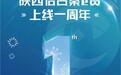 发力线上服务 彰显农信担当：陕西信合秦e贷上线一周年