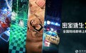 《密室逃生2》四大关卡刷新惊悚新认知 高能密室挑战心跳极限