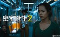 惊悚片爱好者的狂喜 《密室逃生2》无法眨眼的刺激与惊险