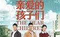 电视剧《亲爱的孩子们》开播 凛冬之际为爱压轴而来