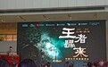 湖南省博物馆推出中华文明系列原创大展  “王者归来——中国古代青铜器巡礼”